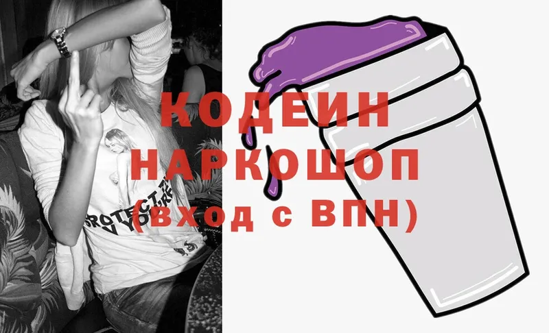 Кодеин Purple Drank  хочу наркоту  Бородино 