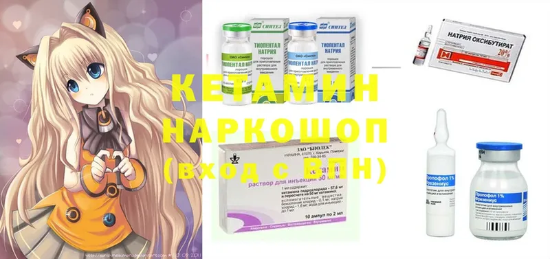 Кетамин ketamine  Бородино 